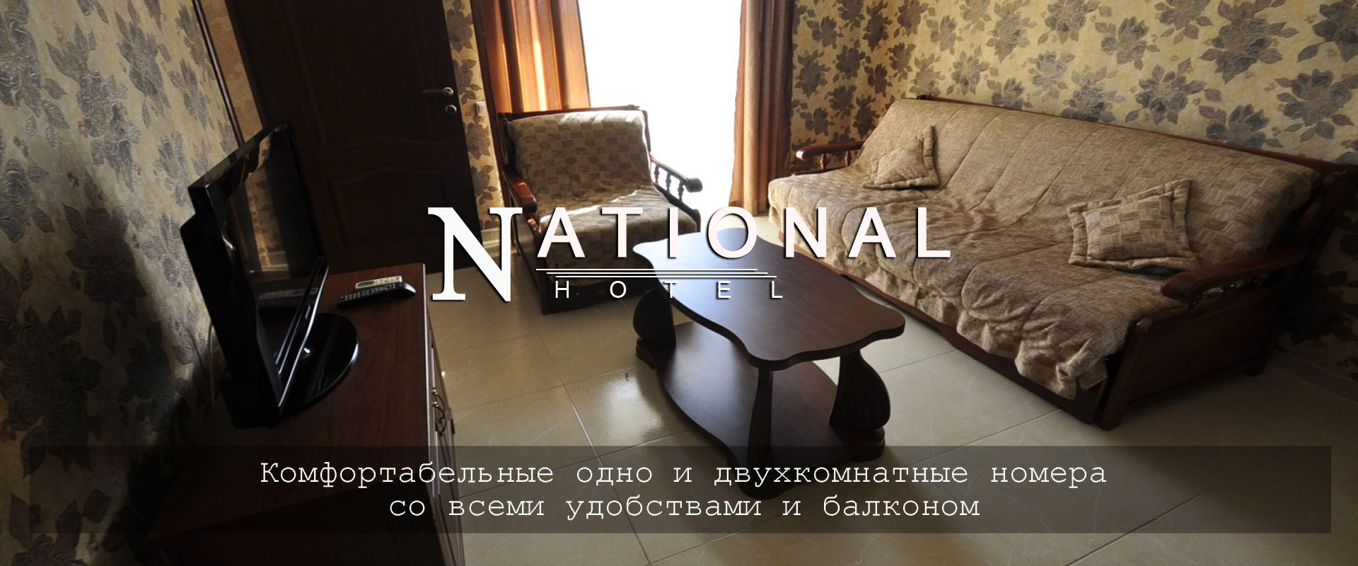 Отель National, комфортабельный отдых в центре Витязево, Анапа