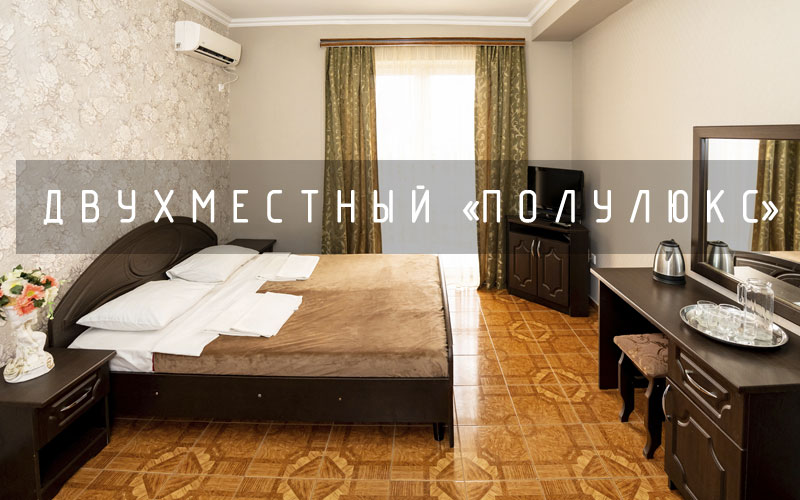 Двухместный номер «Делюкс» в отеле Абсолют, Витязево, Анапа